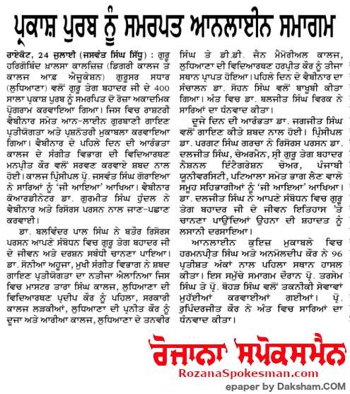 SEMINAR;- PARKASH PURAB